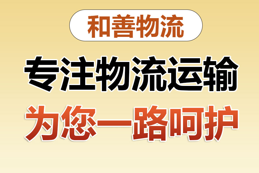 江海物流专线价格,盛泽到江海物流公司